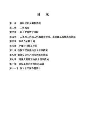 松林公厕新建工程施工组织设计方案.doc