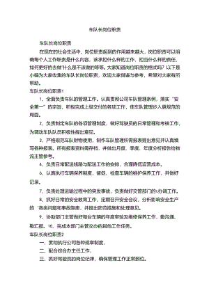 车队长岗位职责.docx