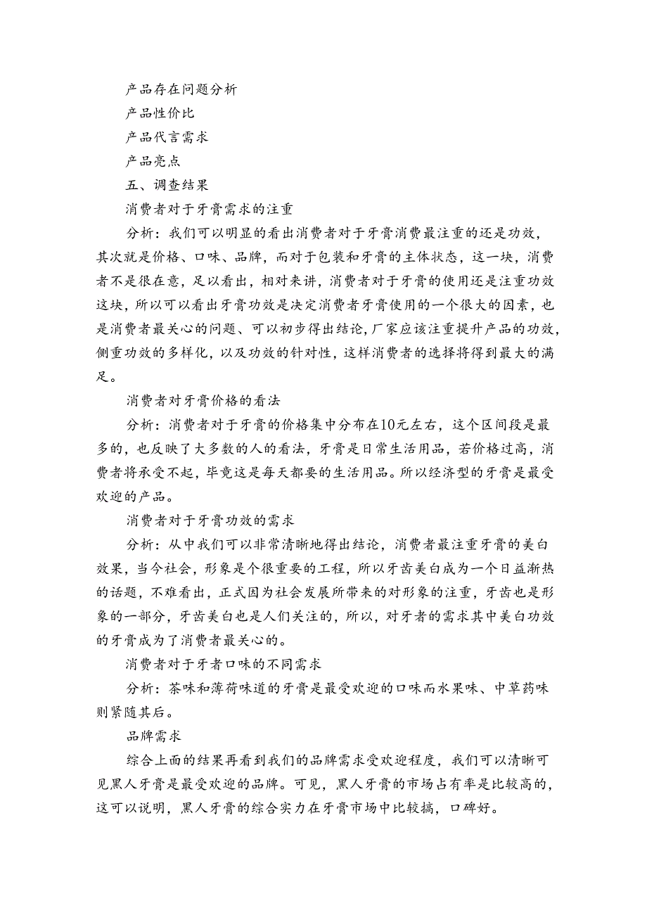 校园市场调研报告(3篇).docx_第2页