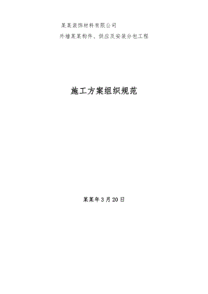 施工组织设计GRC腰线.doc