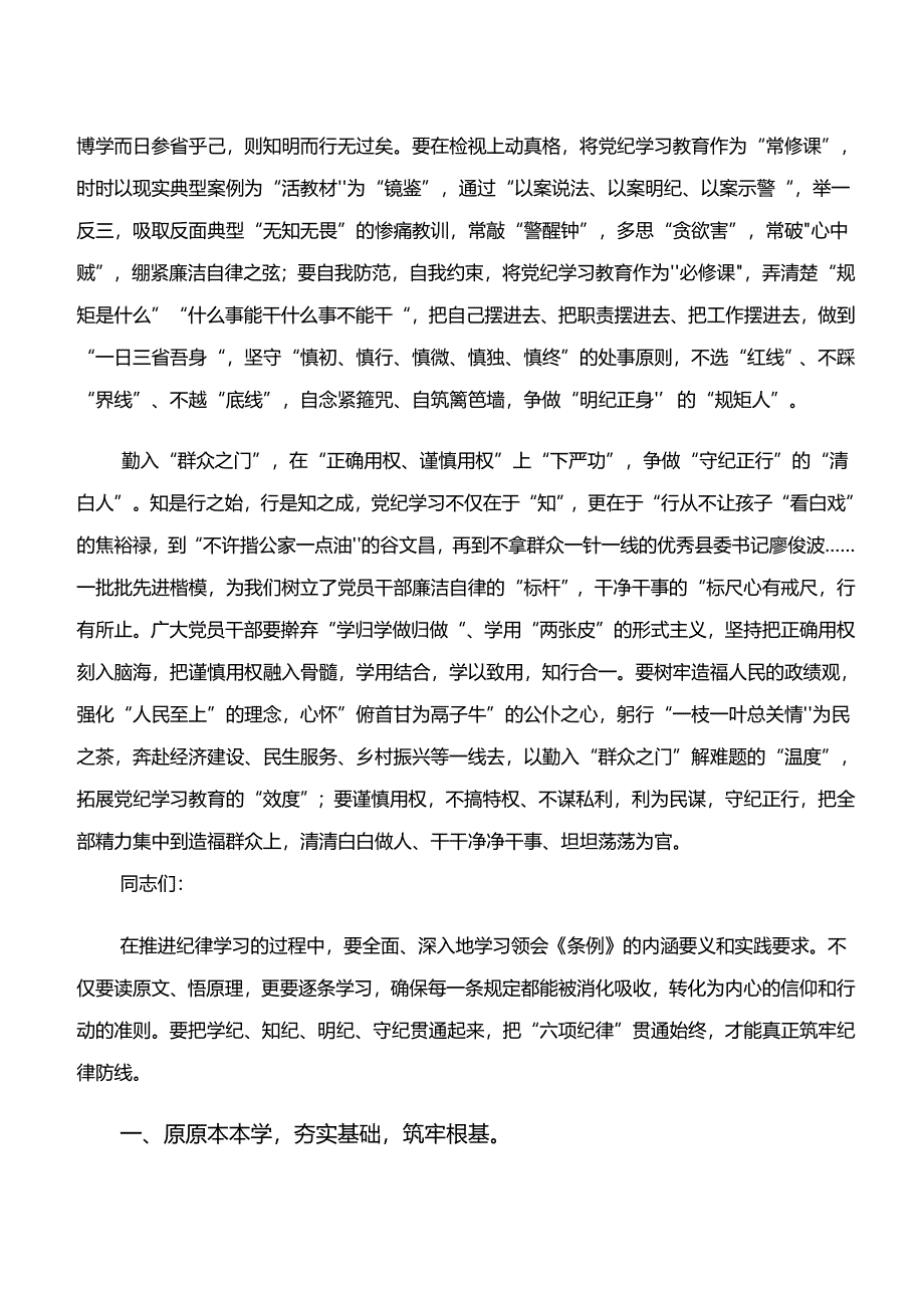 (十篇)2024年党纪学习教育“学纪、知纪、明纪、守纪”的心得体会、交流发言.docx_第2页