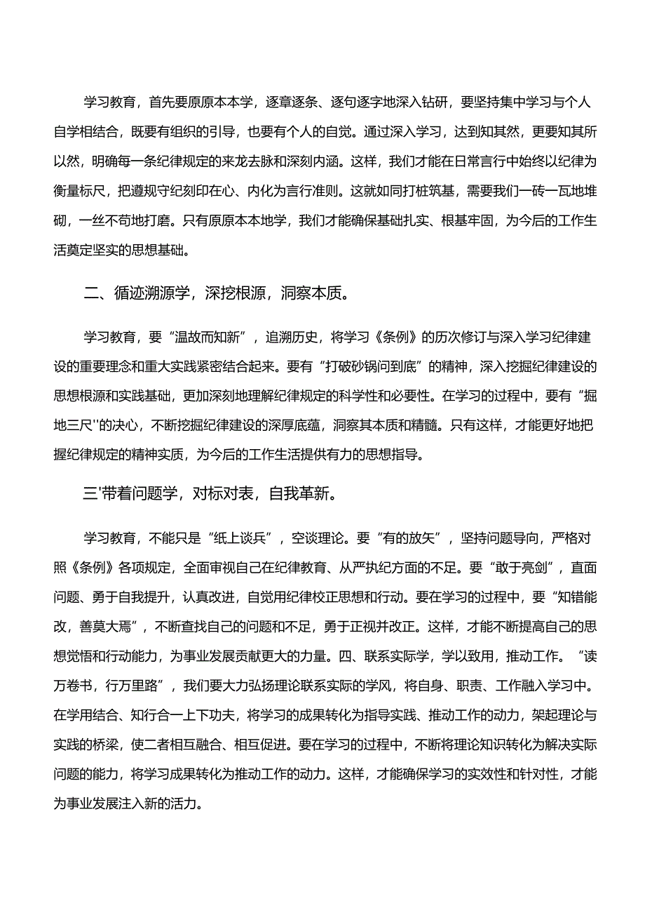 (十篇)2024年党纪学习教育“学纪、知纪、明纪、守纪”的心得体会、交流发言.docx_第3页