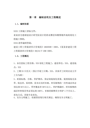 施工组织设计25.doc