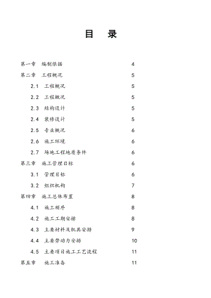 施工组织总设计3.doc