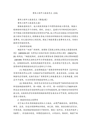 整体工程开工报告范文（3篇）.docx