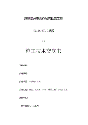 2024年新-施工现场临时用电安全安全技术交底记录(体系标准(精).docx