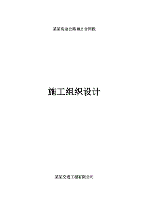 施工组织设计 .doc