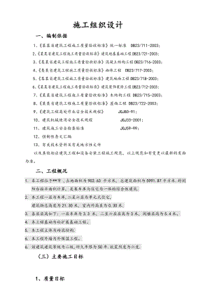 施工组织设计58.doc