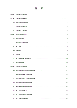 村旧城改造项目商住楼工程文明施工方案.doc