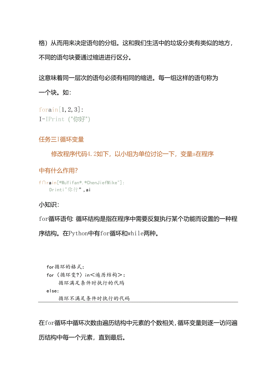 Python编程入门:神奇的for循环学案.docx_第2页