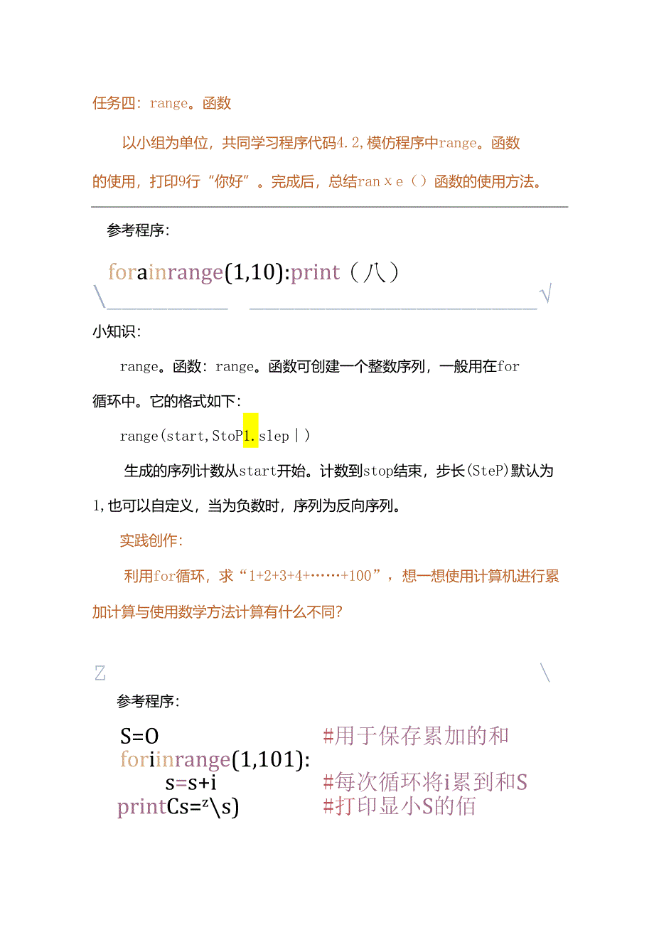 Python编程入门:神奇的for循环学案.docx_第3页