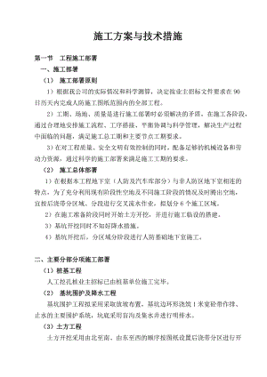 施工方案与技术措施(二).doc