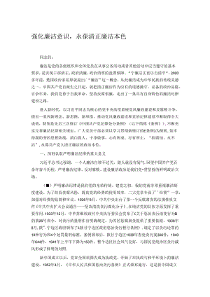 强化廉洁意识.docx