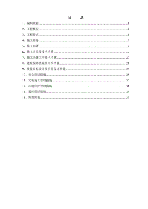 朝阳区单店西路工程施工组织设计.doc