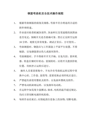 施工机械安全技术操作规.doc