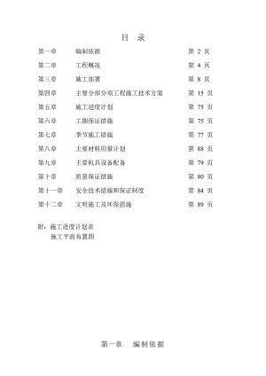 施工组织设计173.doc