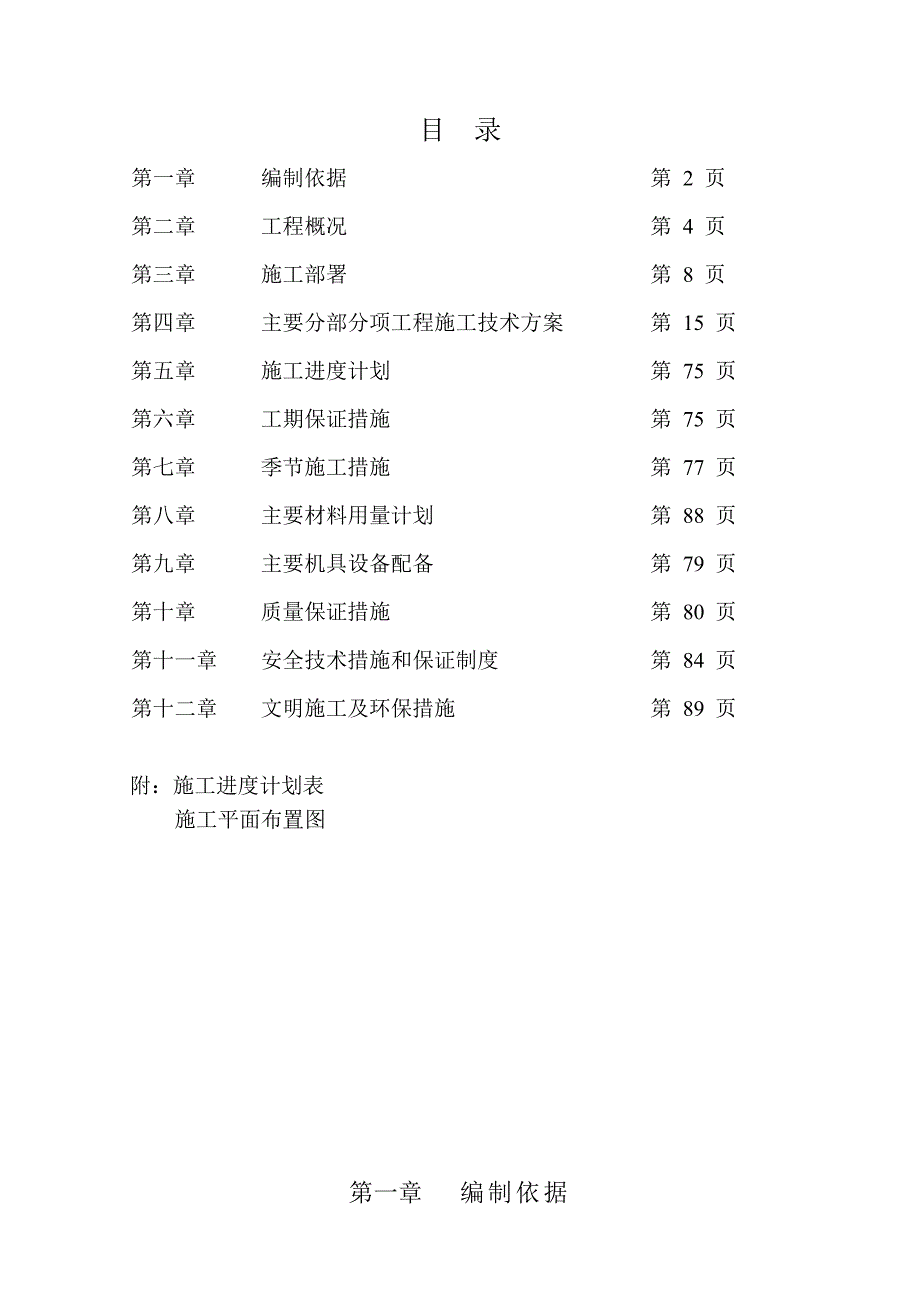 施工组织设计173.doc_第1页
