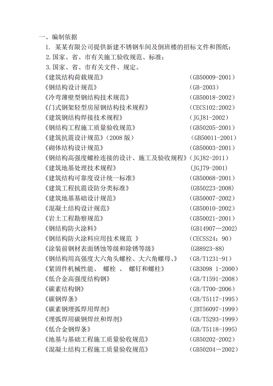 施工组织设计173.doc_第2页