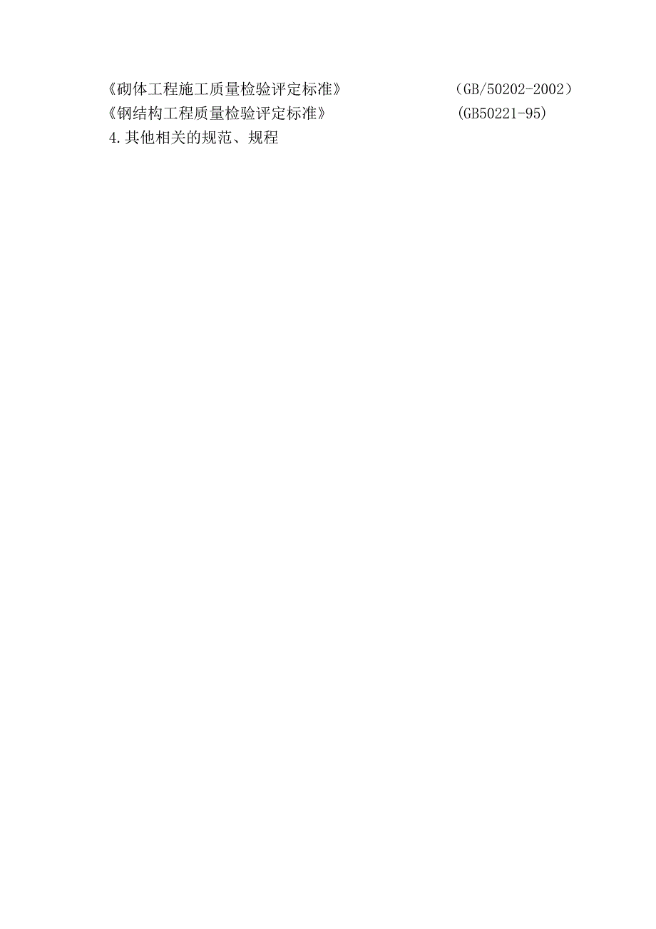 施工组织设计173.doc_第3页