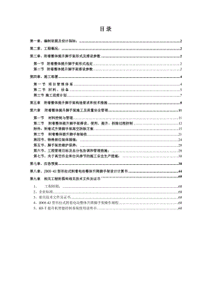 李菊体育中心施工专项方案定稿.doc
