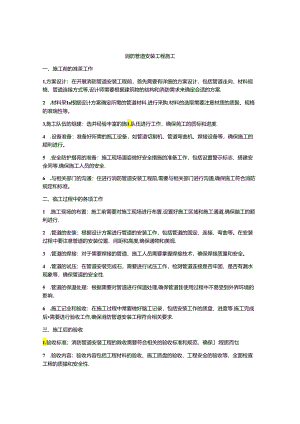 消防管道安装工程施工.docx