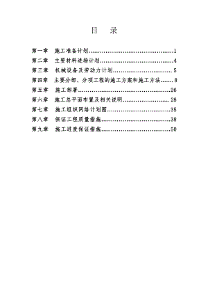 施工组织设计255.doc
