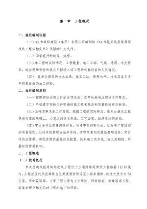 昆周线航道局部改线工程施工组织设计文字说明.doc