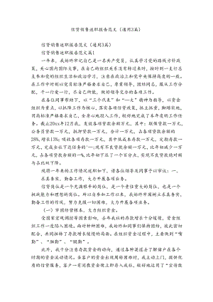 信贷销售述职报告范文（通用3篇）.docx