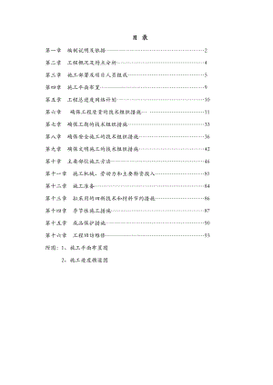 施工组织设计133.doc