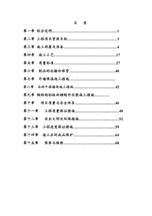 曲江外墙干挂石材施工方案.doc