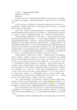 2024年新入党申请书模本.docx