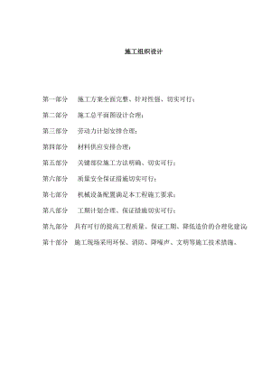 施工组织设计通用模板.doc