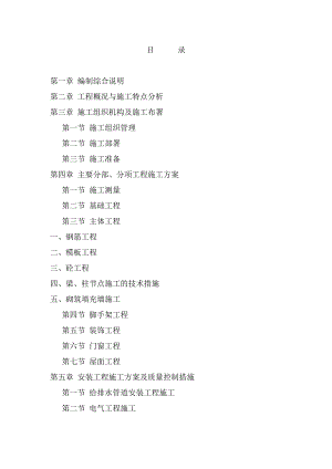 曾都医院施工组织设计.doc