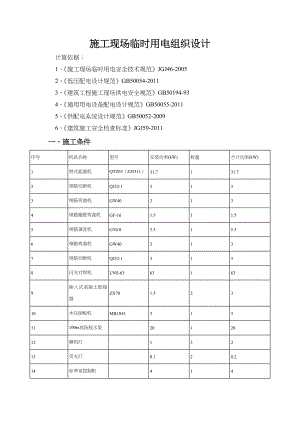 施工现场临时用电组织设计5.doc