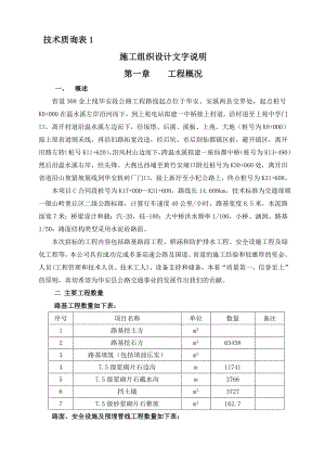 施工组织设计261.doc