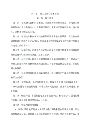 施工方案与技术措施1.doc