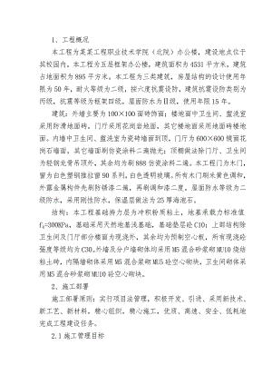 施工组织设计(工程学院).doc