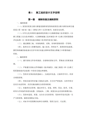 杨州互通施工组织设计.doc