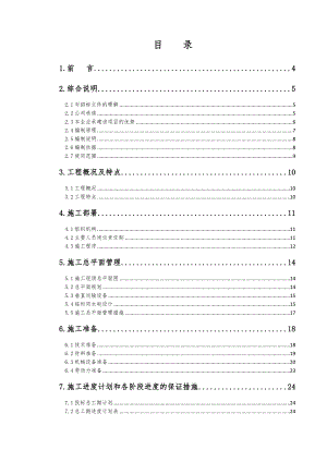 施工组织设计(技术暗标).doc