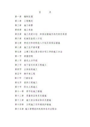 施工组织设计范本1.doc