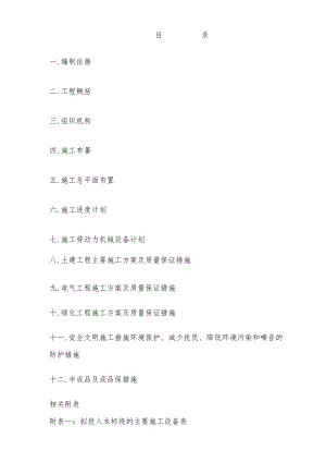 施工组织设计64.doc