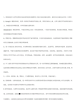 神经康复学试题重点.docx