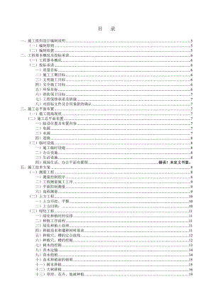 景观绿化施工组织设计.doc