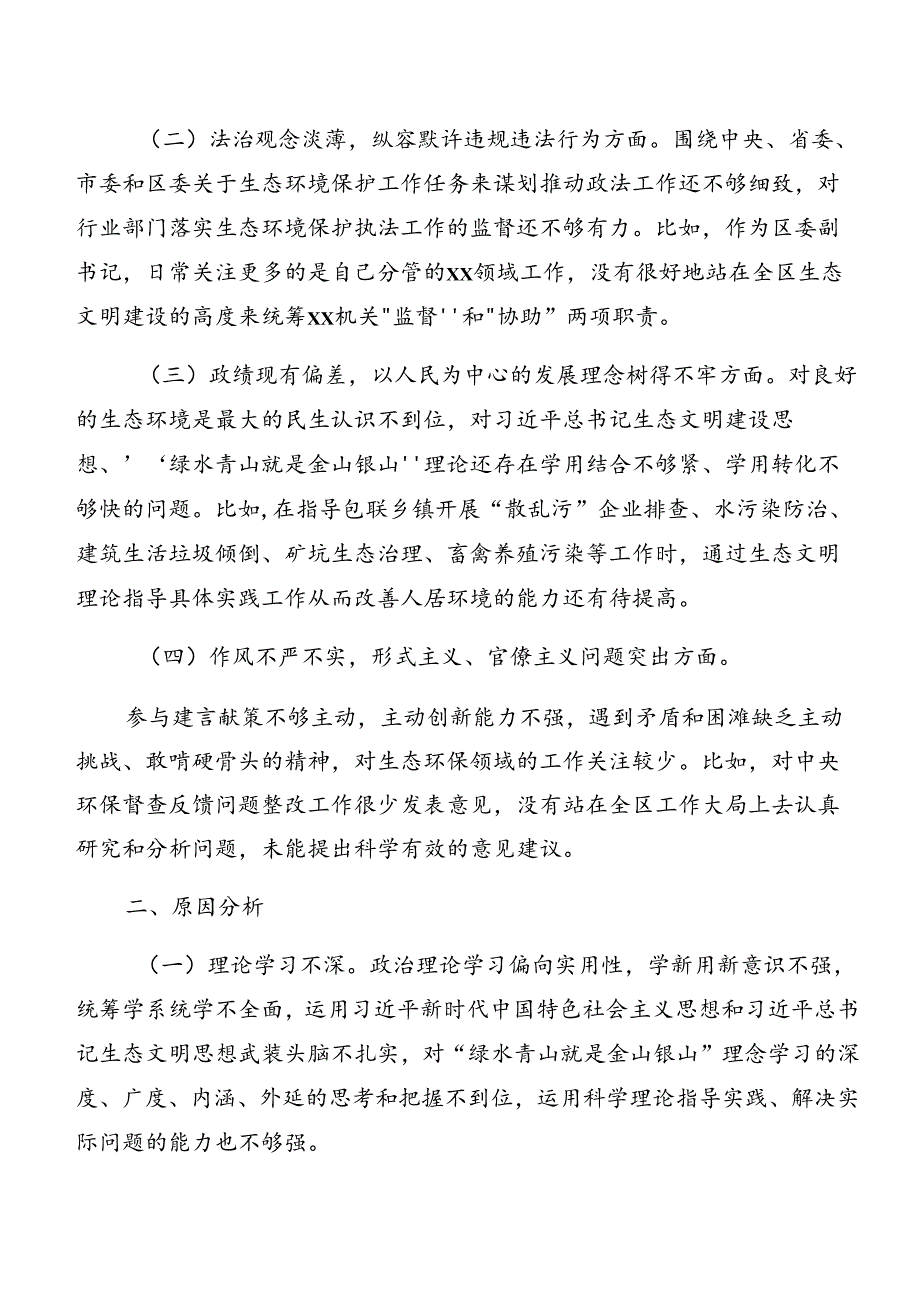 7篇汇编组织开展2024年党纪学习教育:以案促改对照检查发言材料.docx_第2页