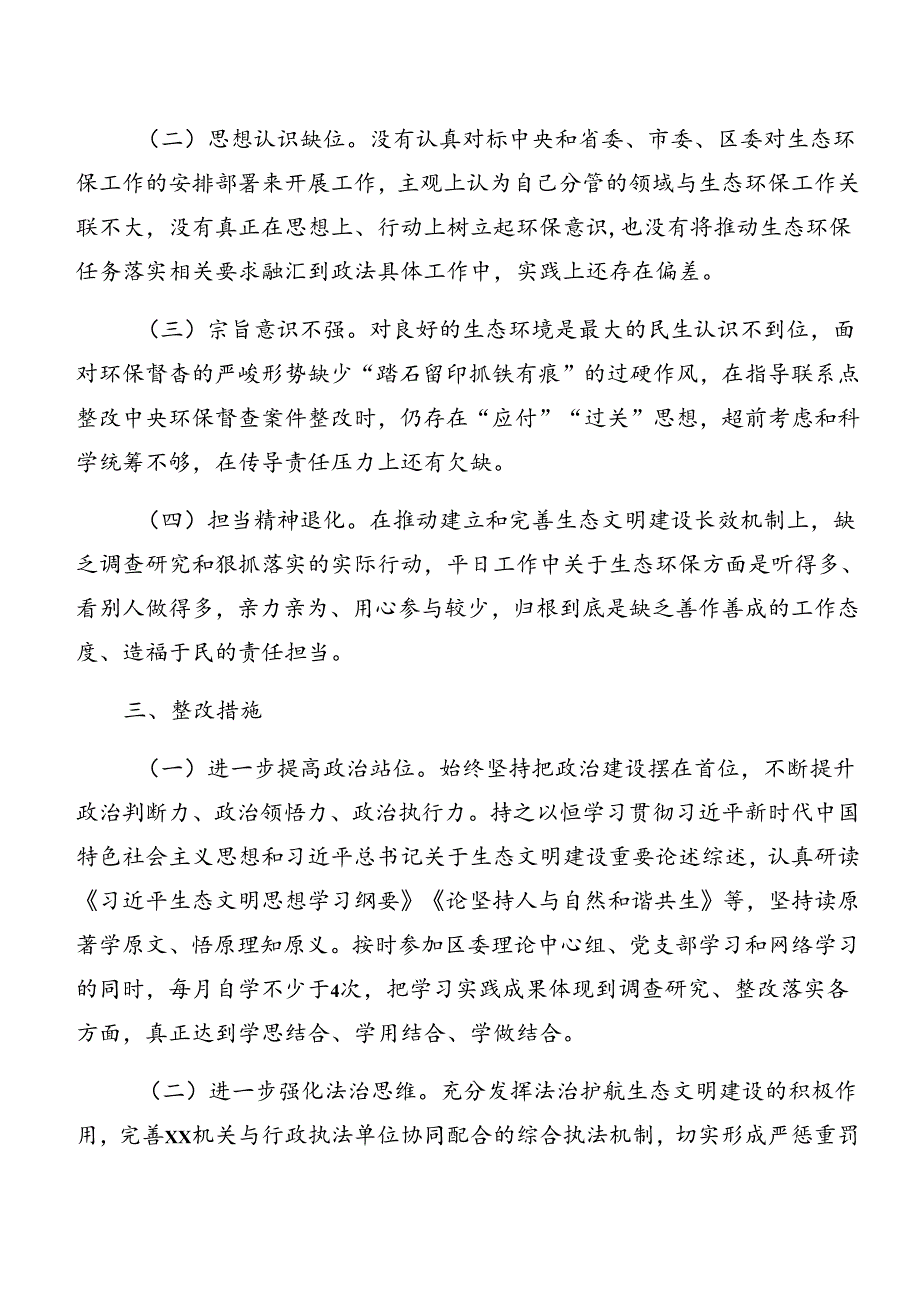 7篇汇编组织开展2024年党纪学习教育:以案促改对照检查发言材料.docx_第3页