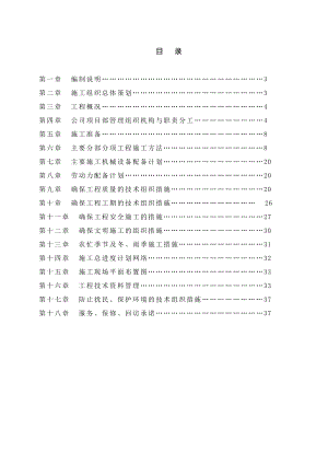 施工组织设计地下车库.doc