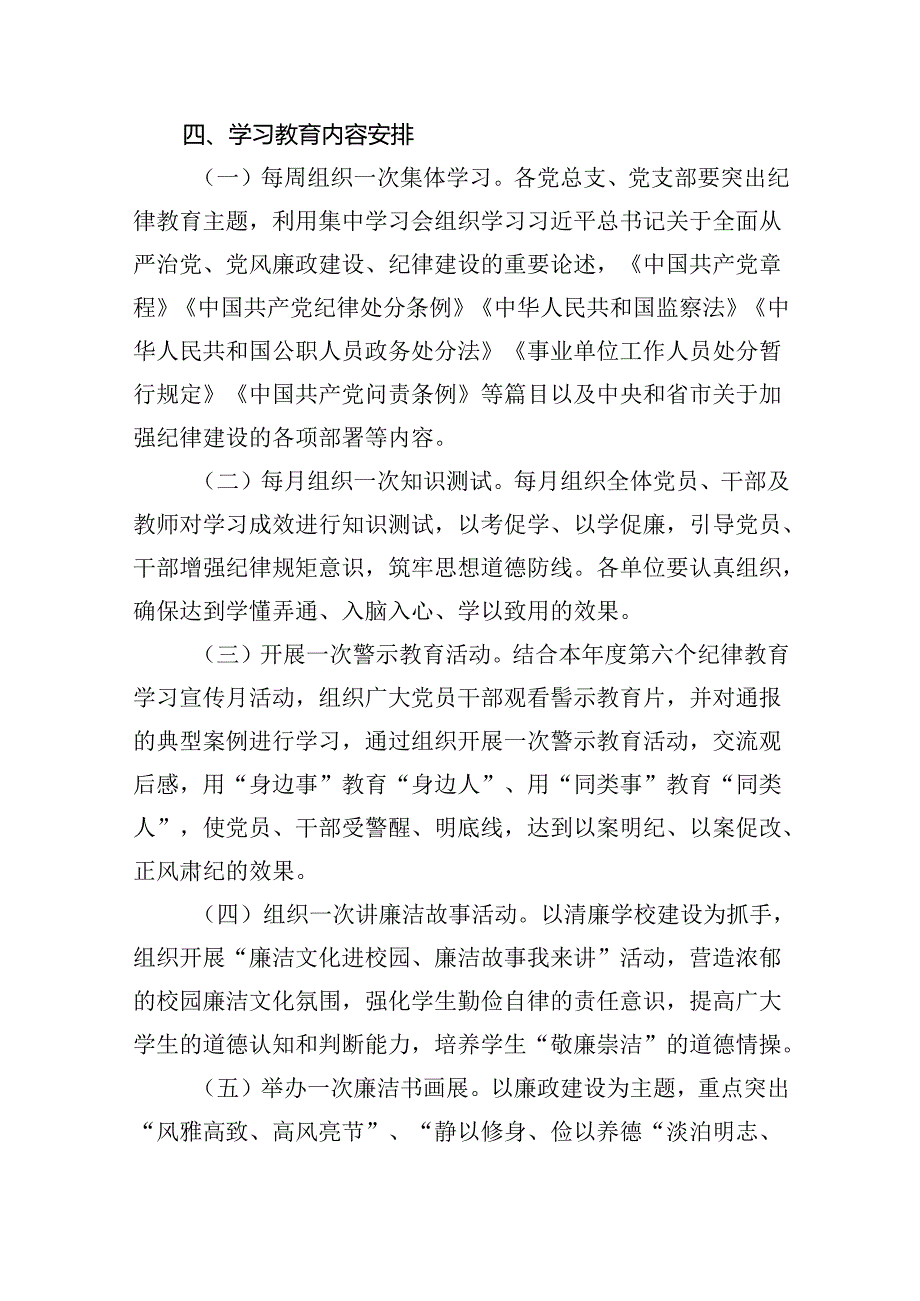 (16篇)2024年党纪学习教育工作实施方案(精选).docx_第3页