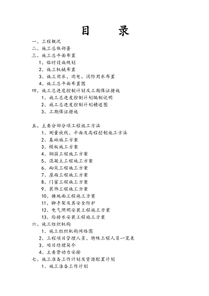 施工组织设计44.doc