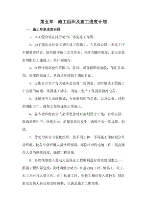 施工组织及施工进度计划.doc
