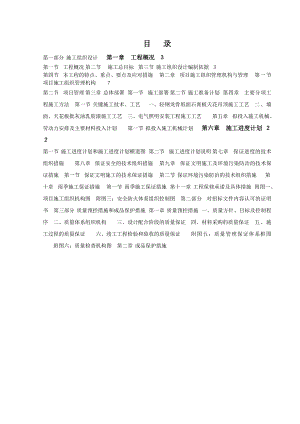 施工方案有招标文件报价证明书.doc